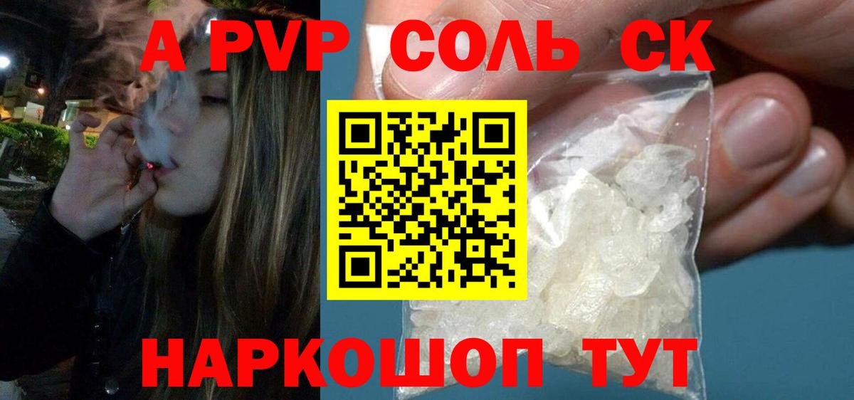 Альфа ПВП кристаллы  Вход с VPN  Электросталь  А ПВП VHQ 