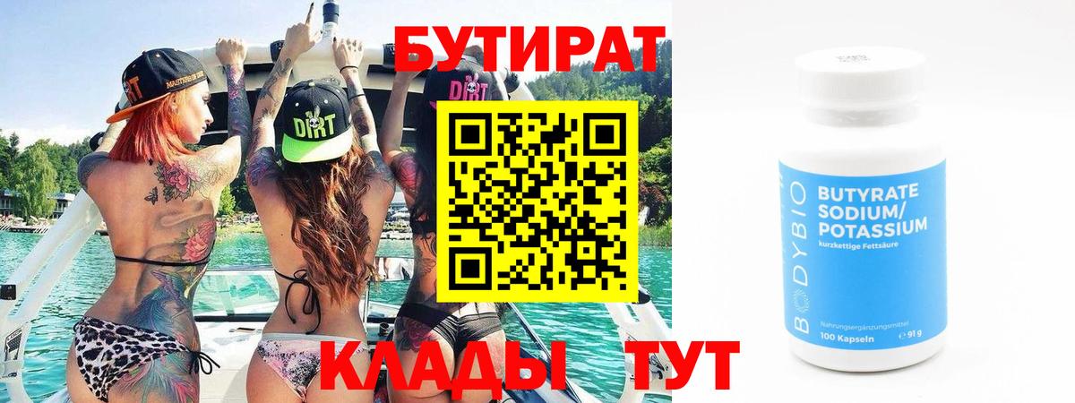 Электросталь  БУТИРАТ  Вход с VPN  Бутират оксана 