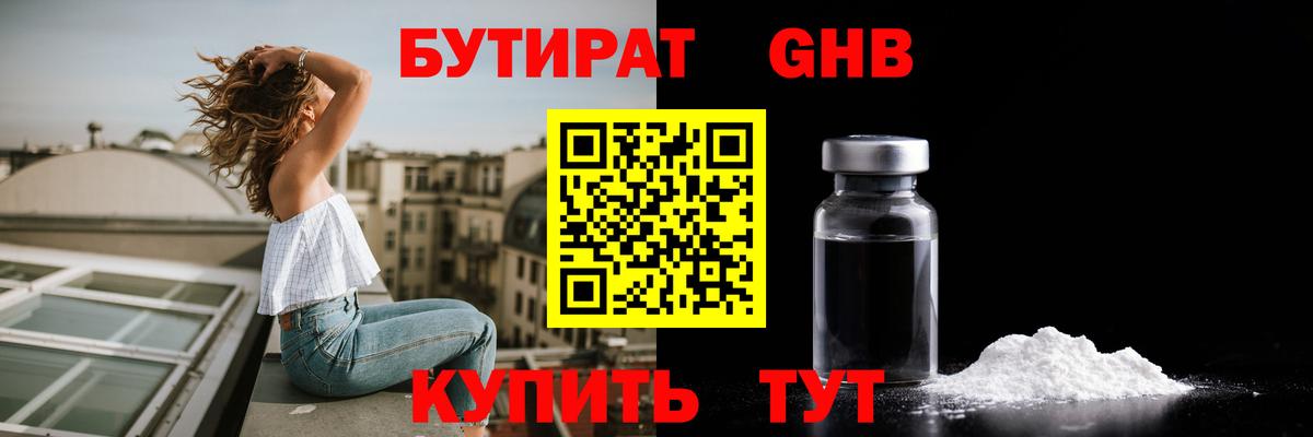 БУТИРАТ BDO 33% Электросталь