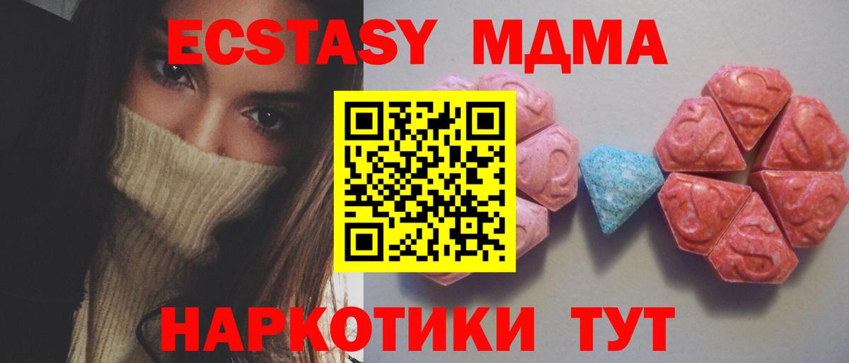 Ecstasy MDMA Электросталь