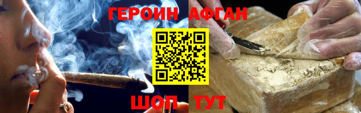 ГЕРОИН Афган Электросталь