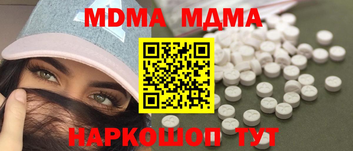 Электросталь  MDMA  МДМА кристаллы  Вход с VPN  MDMA Molly 