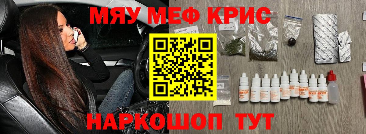 Мефедрон кристаллы Электросталь