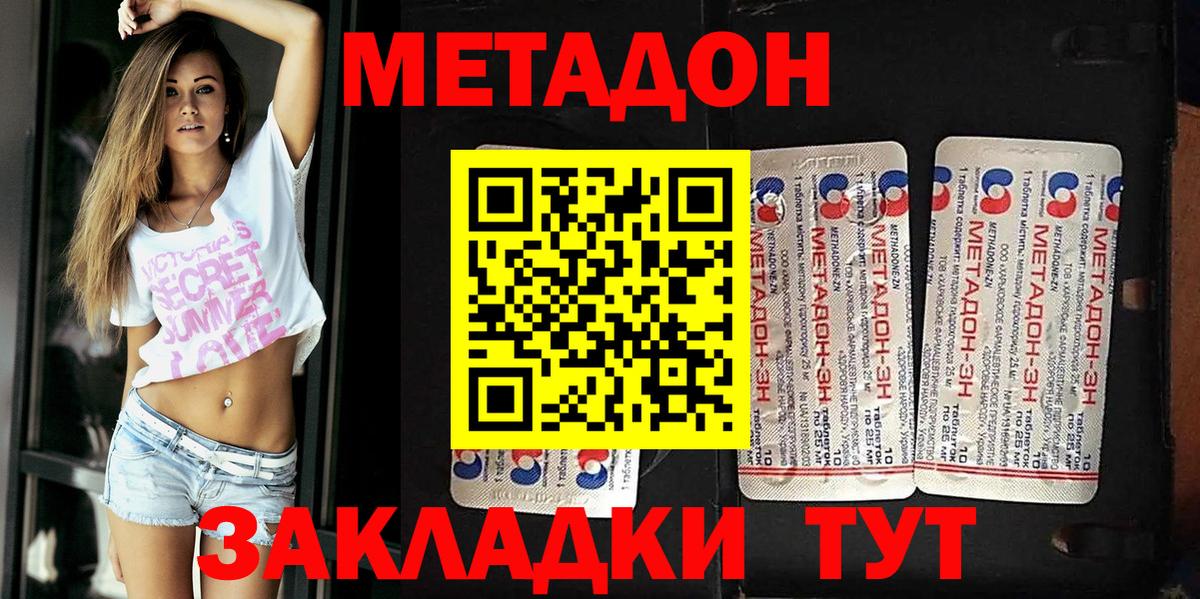 Метадон VHQ  Вход с VPN  Электросталь 