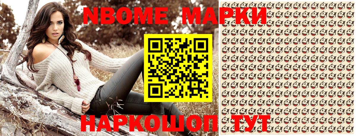 Марки 25I-NBOMe 1,5мг Электросталь